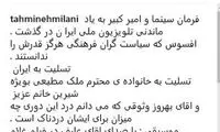واکنش تهمینه میلانی به درگذشت ملک مطیعی