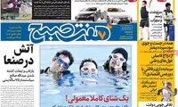 عناوین روزنامه های امروز 96/09/14