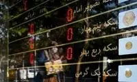 رکورد قیمت سکه شکسته شد