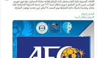 واکنش الرفاع بحرین به برگزاری دیدار با شهرخودرو