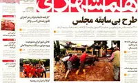 عناوین روزنامه های امروز 94/03/25