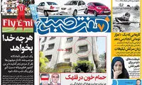 عناوین روزنامه های امروز 96/06/15