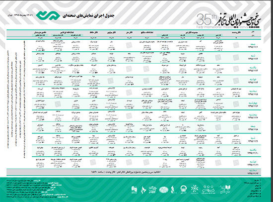 جزئیات بلیط فروشی جشنواره بین المللی تئاتر فجر