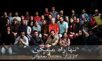 بازگشت محمد یعقوبی به جشنواره تئاتر فجر