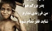 چه فردی فقیر است؟