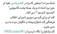 مهاجری به ضرغامی: کت و شلوار را نگهدار سردار!