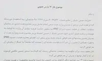 نعمت‌زاده حکم وزیر صنعت را نپذیرفت