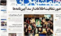 عناوین روزنامه های امروز 94/07/11