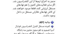 توئیت عبدی درباره شوک جدید به فوتبال ایران
