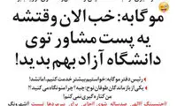 پُست جدید موگابه در دانشگاه آزاد