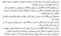 یک گزینه دیگر هم از دست پرسپولیس پرید
