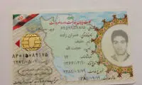 عکس: کارت پایان خدمت حنیف عمران زاده!