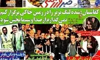عناوین روزنامه های ورزشی 92/12/14