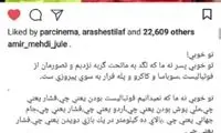 حمایت ژوله از سردار آزمون