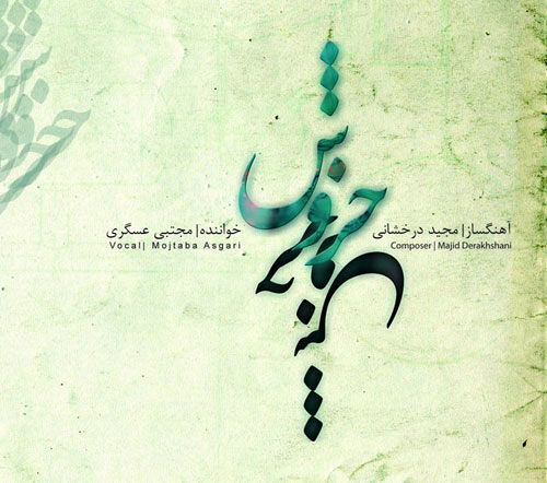 «خروش» مجید درخشانی رونمایی می‌شود