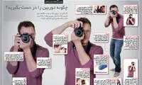 آموزش عکاسی: شروع عکاسی با دوربین DSLR