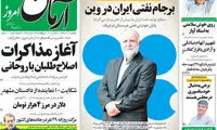 عناوین روزنامه های امروز 95/09/11