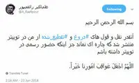علی اکبر رائفی پور هم توییتری شد