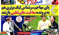عناوین روزنامه های ورزشی 93/05/13