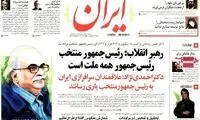 عکس: تیتر و صفحه اول روزنامه دولت