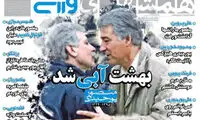 بهشت آبی شد