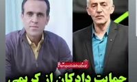 استوری علی کریمی خطاب به محمد دادکان