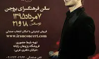 کنسرت محسن یگانه لغو نشده