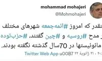 کنایه سنگین مهاجری به مدح روسیه در نماز جمعه