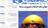 عناوین روزنامه های امروز 93/05/02