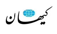 کیهان، توقع آمریکا درباره برجام را غلط زیادی خواند!