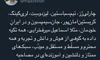 کنایه به نحوه اجرای علی رضوانی مقابل زم