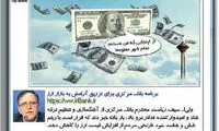 فتوطنز؛ دلار باز هم بالا رفت