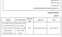 عجیب‌ترین دانشجوی تاریخ، آقای مسعود فیاضی