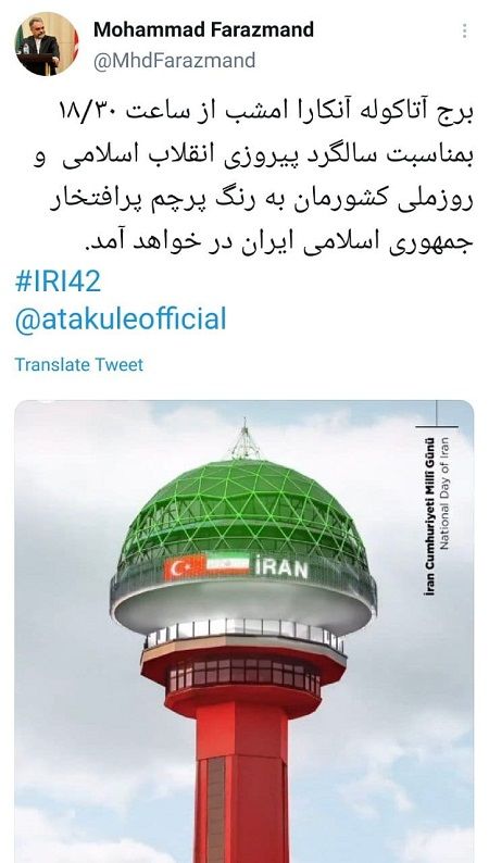 برجی در آنکارا به رنگ پرچم ایران در خواهد آمد