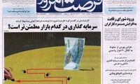 عکس: «فرصت امروز» هم آمد