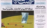 عکس: «فرصت امروز» هم آمد