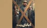 آغاز اکران فیلم سینمایی «آبادان یازده۶۰»