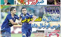 عناوین روزنامه های ورزشی 94/05/17