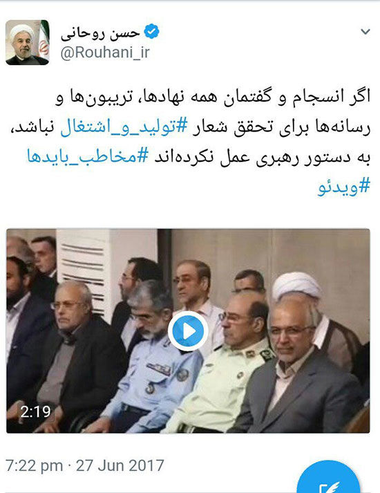 روحانی به حواشی نماز عید فطر واکنش نشان داد