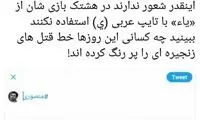 رائفی‌پور: می‌خواهند به نظام، اتهام قتل بزنند