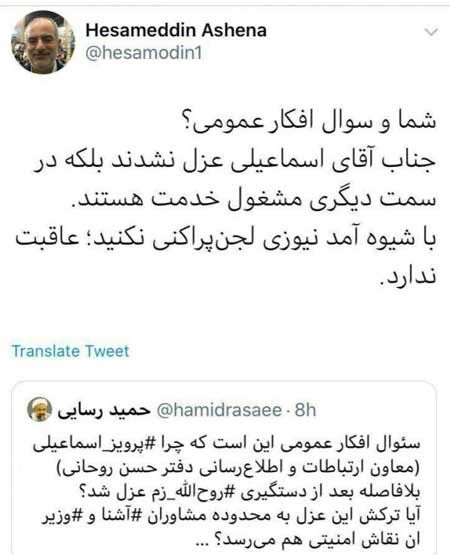 آشنا به رسایی: مثل آمدنیوز لجن پراکنی نکنید!