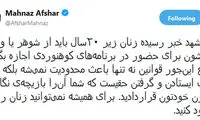 مهناز افشار: نمی‌توانید زنان را محدود کنید