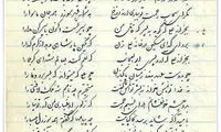 عکس: «علی ای همای رحمت» با خط شهریار