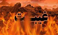 زیاد غیبت می کنم، چه کنم؟
