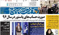 عناوین روزنامه های امروز 95/09/29