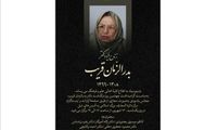 در چهلمین روز درگذشت بدرالزمان قریب