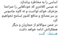 حمله توئیتری رائفی‌پور به حجاریان
