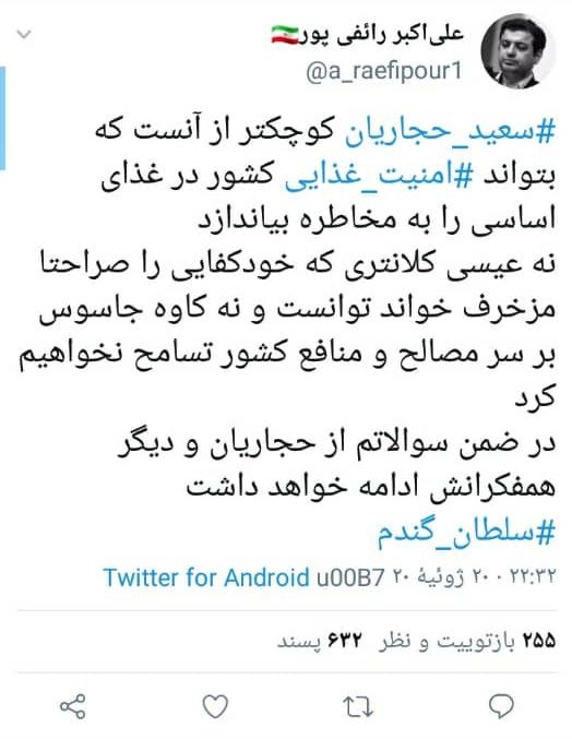 حمله توئیتری رائفی‌پور به حجاریان