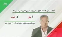 برنامه نود؛ کی‌روش با حرف‌های طعنه‌آمیز رفت!