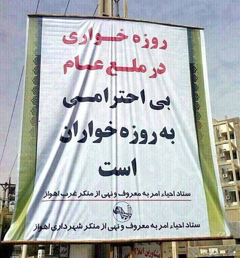 بنری عجیب در اهواز که سوژه شد! +عکس